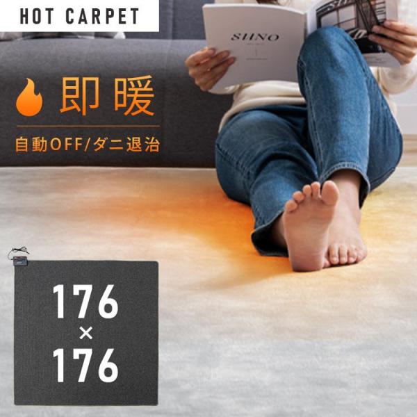 ホットカーペット 2畳 おしゃれ 電気カーペット ミニ ホットマット電気マット 電気ホットカーペット...