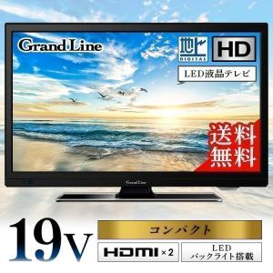 ★テレビ 一人暮らし 小型 TV 19型 19インチ ハイビジョン 高画質 液晶テレビ 地デジ ハイビジョン 寝室 子供部屋