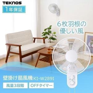 扇風機 壁掛け 首振り 壁掛け扇風機 TEKNOS メカ式壁掛け扇風機  KI-W289I TEKNOS