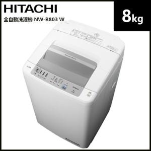 日立 NW-R803 洗濯機