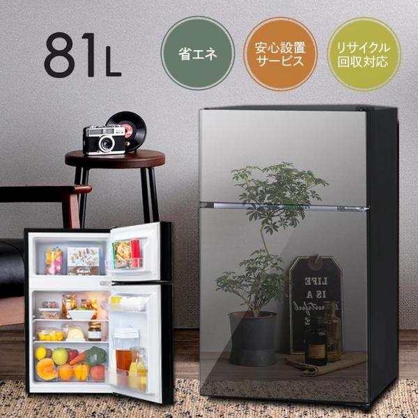 冷蔵庫 一人暮らし 小型 81L コンパクト 右開き シンプル ノンフロン冷凍冷蔵庫 81L ブラッ...