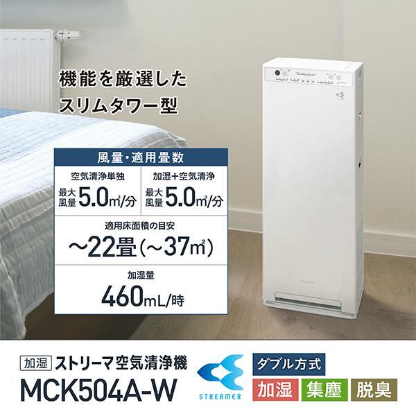 空気清浄機 ダイキン パワフル加湿 DAIKIN 加湿ストリーマ空気清浄機 ホワイト MCK504A...