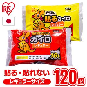 IRIS OHYAMA（アイリスオーヤマ） カイロ 貼る 貼るカイロ レギュラー