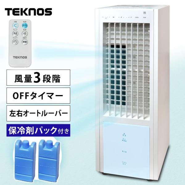 スポットクーラー 小型 冷風扇 リモコン付 静音 TEKNOS リモコン付冷風扇 IR-CF20 冷...