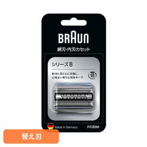 ブラウン 替刃 シェーバー BRAUN 替刃 シリーズ8 F/C83M