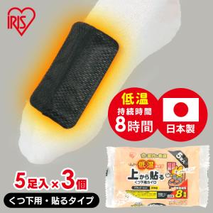 IRIS OHYAMA（アイリスオーヤマ） カイロ 貼る 貼るカイロ 靴下用