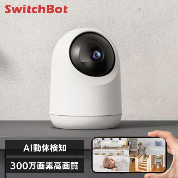 SwitchBot 見守りカメラPlus 3MP  W3101102 SwitchBot