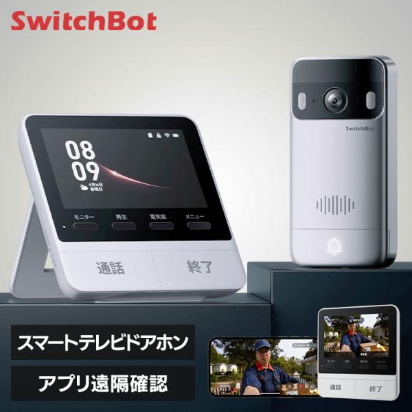 テレビドアホン インターホン 高画質 防犯 工事不要 SwitchBot