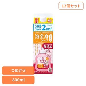 アラウ ベビー サラヤ 無添加 せっけん 泡 全身 しっとり 自然派 環境 SARAYA (12個セット)アラウ.ベビー 泡全身ソープ しっとり 詰替用 800ml アラウ.ベビー