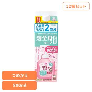 アラウ ベビー サラヤ 無添加 せっけん 泡 全身 敏感肌 自然派 環境 SARAYA (12個セット)アラウ.ベビー 泡全身ソープ 敏感肌 詰替用 800ml アラウ.ベビー