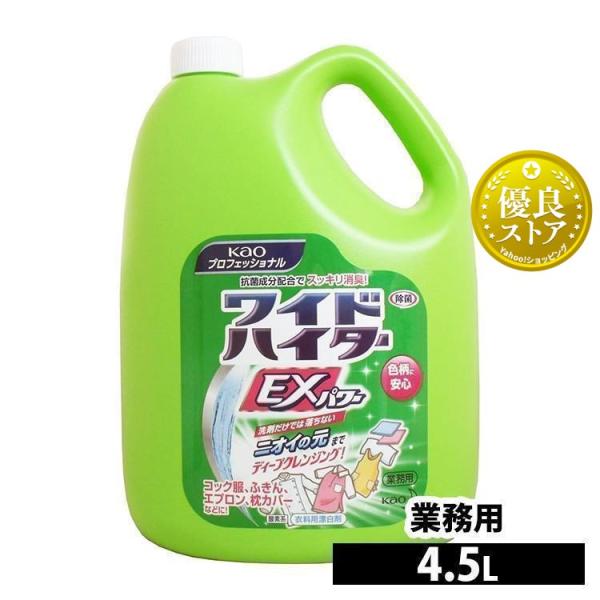 ワイドハイター 酸素系漂白剤 ワイドハイターexパワー 液体タイプ 4.5Ｌ 花王プロシリーズ 酵素...