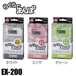 歩数計 らくらくまんぽ らくらく万歩 EX-2...の詳細画像1