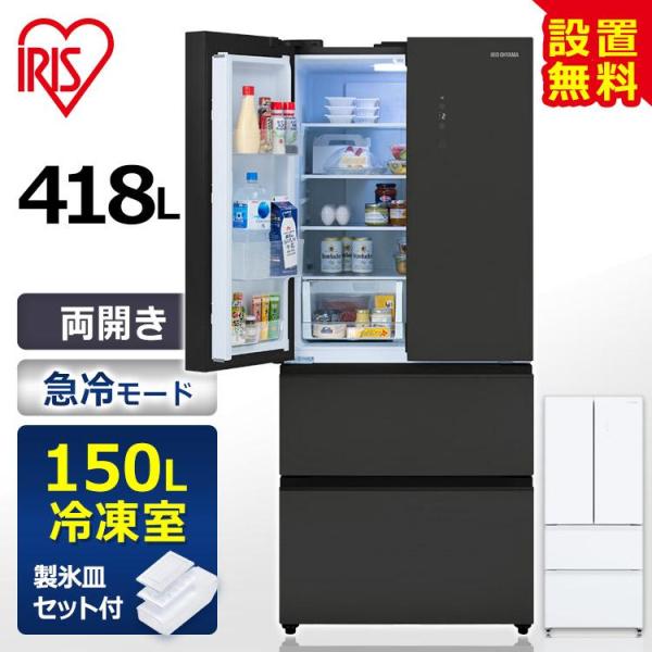 冷蔵庫 400L以上 418L 両開き 大型 大容量 冷凍庫 自動霜取り 製氷皿付き ファン式 ノン...