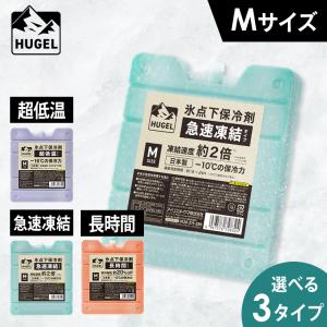 保冷剤 ハード Mサイズ 長時間 急速凍結 超低...の商品画像