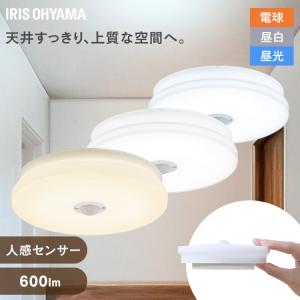 シーリングライト led 小型シーリングライト 人感センサー 薄型 ledシーリングライト 照明 led照明器具 SCL6L/N/D-MS-U2 アイリスオーヤマ *