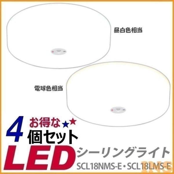 シーリングライト LED アイリスオーヤマ 天井 照明 小型 玄関 廊下 トイレ 4個セット 人感セ...