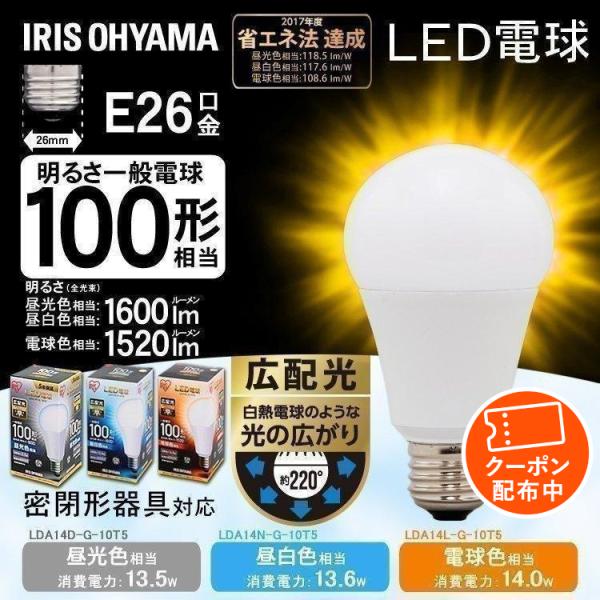 LED電球 E26 100W 4個セット 広配光 アイリスオーヤマ 電球 LDA14D-G-10T5...