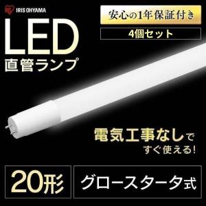 IRIS OHYAMA（アイリスオーヤマ） led蛍光灯 20形 工事不要 グロー式