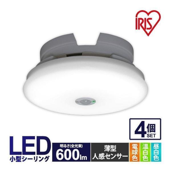 シーリングライト LED 小型 アイリスオーヤマ 玄関 廊下 トイレ 600lm 人感センサー4個セ...