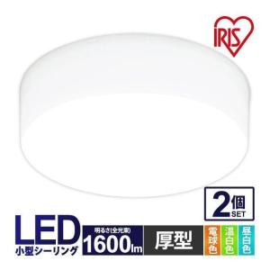 IRIS OHYAMA（アイリスオーヤマ） シーリングライト led 小型 厚型