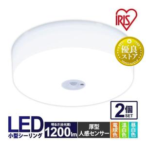 IRIS OHYAMA（アイリスオーヤマ） シーリングライト LED 小型 天井照明