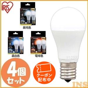 LED電球 E17 40W 広配光 小型電球 小型 40形相当 昼光色 昼白色 電球色 LDA4D-G-E17-4T62P 省エネ 節電 節約 (4個セット) アイリスオーヤマ