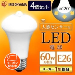 電球 人感センサー led電球 60W相当 e26 4個セット 節電 led 60W アイリスオーヤマ 省エネ led照明器具 照明器具 LDR9N-H-SE25 LDR9L-H-SE25