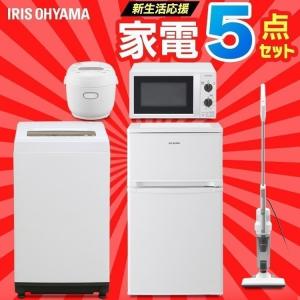 家電セット 5点 新品 新生活 一人暮らし 生活家電セット 冷蔵庫 81L 洗濯機 5kg 電子レンジ 炊飯器 マイコン 掃除機 アイリスオーヤマ