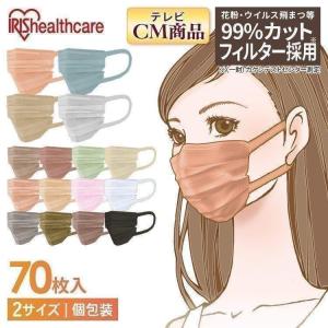マスク カラー 美フィットマスク 小顔 アイリスオーヤマ 7枚入 10個セット PK−BFC7 ふつう 小さめ ブラウン グレー ピンク ネイビー ブラック