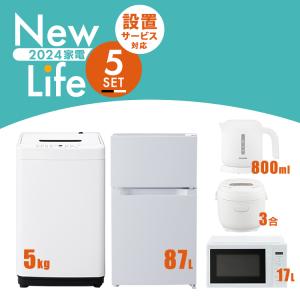 家電セット 5点 冷蔵庫 87L 洗濯機 5kg 4.5kg 電子レンジ 17L 炊飯器 3合 ケトル 800ml 新生活 一人暮らし アイリスオーヤマ コンパクト 設置 送料無料｜insair-y