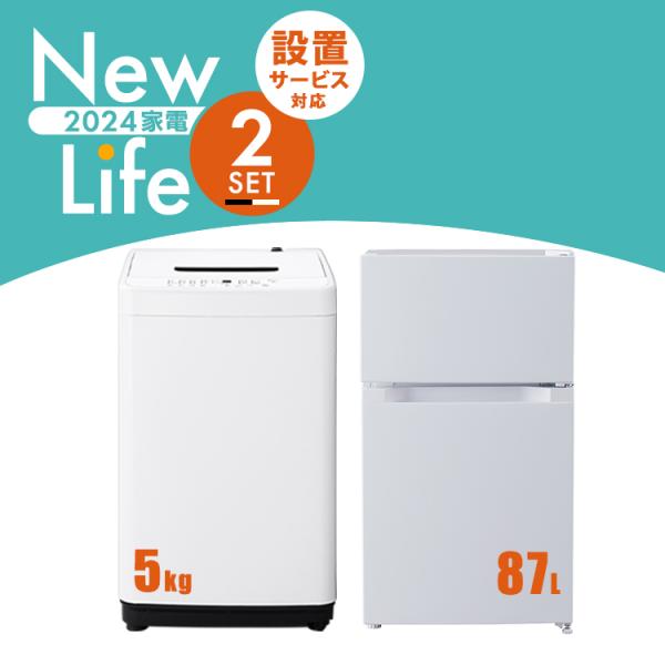 家電セット 2点 冷蔵庫 87L 洗濯機 5kg 新生活 一人暮らし アイリスオーヤマ コンパクト ...