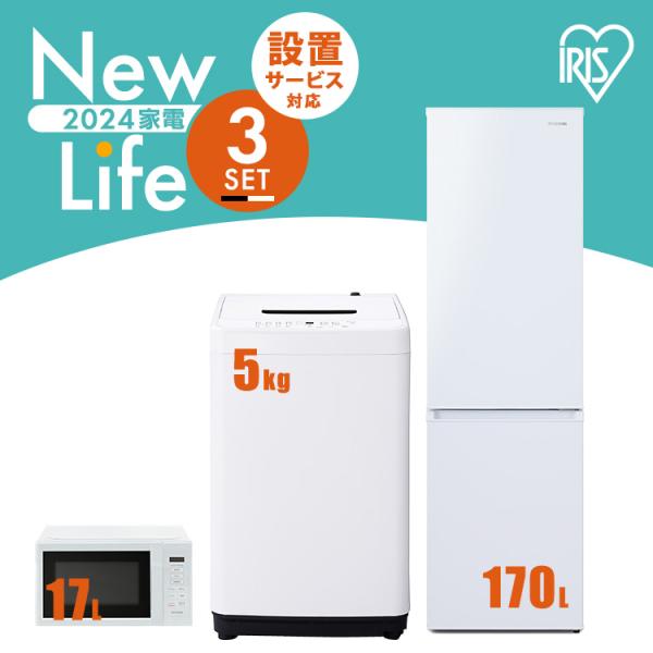 家電セット 新生活 一人暮らし 3点 冷蔵庫 2ドア スリム 野菜室 170L 洗濯機 縦型 全自動...