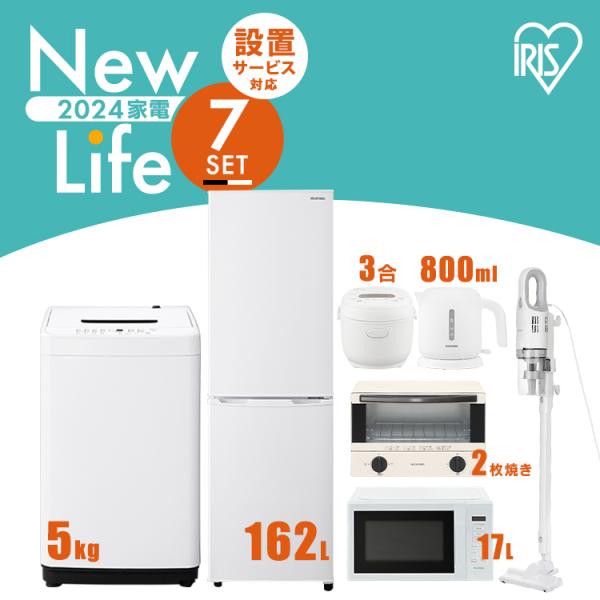 家電セット 7点 冷蔵庫 162L 洗濯機 5kg 4.5kg 電子レンジ 17L 炊飯器 3合 掃...