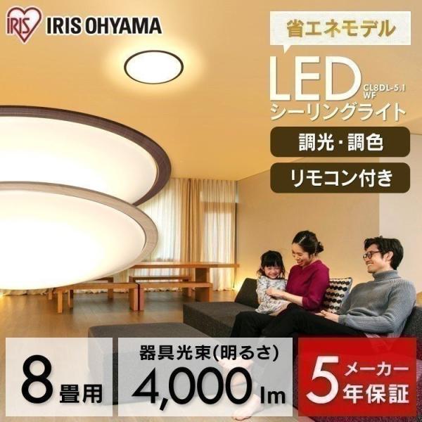 シーリングライト LED 8畳 おしゃれ 洋室 和室 木目 CL8DL-5.1WFM 調光 調色 ア...