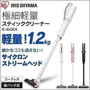 ★掃除機 スティック コードレス クリーナー 極細 軽量 スティッククリーナー 充電式 一人暮らし 新生活 そうじき IC-SLDC4 アイリスオーヤマ
