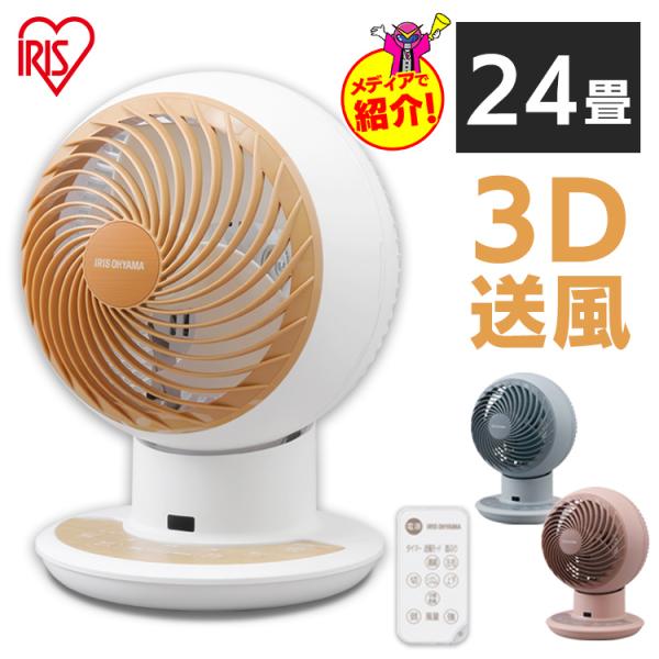 サーキュレーター DC 首振り 静音 アイリスオーヤマ PCF-SDCC15T[s] 省エネ 扇風機...