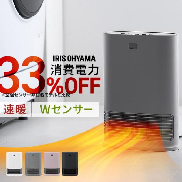 ヒーター 人感センサー 小型 1200w 軽量 おしゃれ かわいい 電気ストーブ 暖かい アイリスオ...
