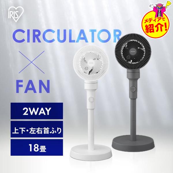 サーキュレーター 扇風機 アイリスオーヤマ 左右 自動首振り 18畳 コンパクト パワフル送風 節電...