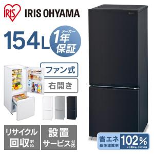 冷蔵庫 一人暮らし 2ドア ファン式 自動霜取り 霜取り 安い 大きめ 新品 サイズ 静か 黒 154L ノンフロン 冷凍庫 冷凍冷蔵庫 アイリスオーヤマ IRSN-15A
