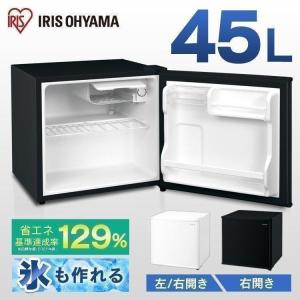 ※509308へ※冷蔵庫 一人暮らし 安い サイズ 新品 静か 小さめ 黒 45L ミニ コンパクト 製氷 アイリスオーヤマ IRSD-5A-W IRSD-5AL-W IRSD-5A-B