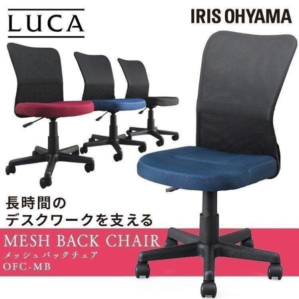 メッシュバックチェア OFC-MB ブラック ネイビー ボルドー アイリスオーヤマ