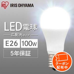 LED電球 100W E26 100W相当 LED 電球 広配光 100形相当 昼光色 昼白色 電球色 LDA12D-G-10T6 省エネ 節電 節約 アイリスオーヤマ