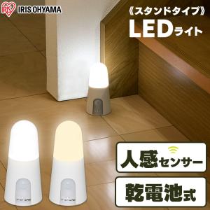 センサーライト LED LEDライト 照明 人感 人感センサーライト 乾電池式 人感センサー 節電 スタンドタイプ 廊下 階段 BSL40SN 昼白色 電球色 アイリスオーヤマ｜insair-y