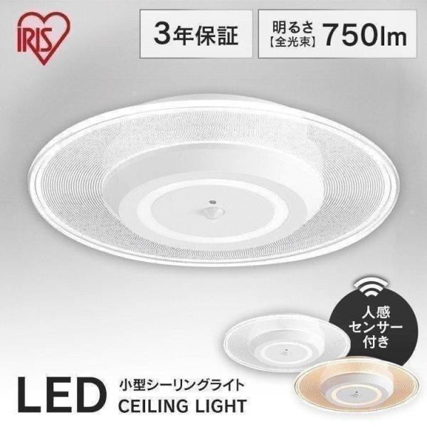 シーリングライト LED 小型 センサーライト 人感センサー 節電 省エネ 750lm 玄関 廊下 ...