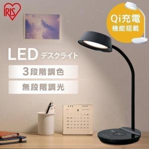 デスクライト led 子供 おしゃれ 目に優しい レトロ 充電 スマホ充電 ワイヤレス 省エネ Qi充電 平置き 調光 調色 LDL-QFDL アイリスオーヤマ｜insair-y