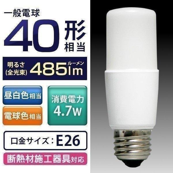 LED電球 E26 40W T型 T形 アイリスオーヤマ ダウンライト 全方向 LDT5N-G／W-...