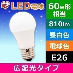 led電球 e26 60W 広配光 led照明器具 昼光色 昼白色 電球色 省エネ 長寿命 アイリスオーヤマ