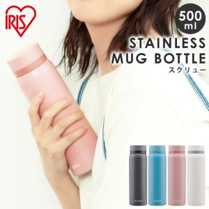 水筒 500ml おしゃれ マグボトル ステンレスボトル アイリスオーヤマ シンプル 直飲み  SB-S500