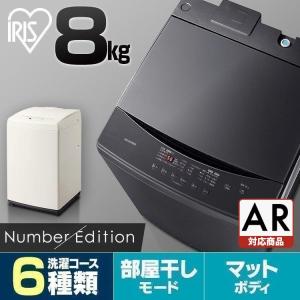 IRIS OHYAMA 洗濯機 縦型 一人暮らし 8kg 新品 設置 安い IRIS OHYAMA 洗濯機 縦型 一人暮らし 8kg 新品 設置 安い