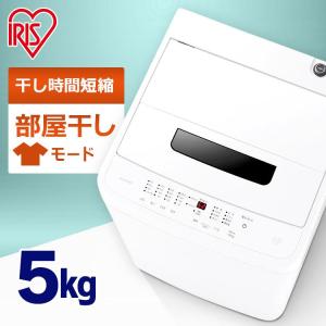 洗濯機 縦型 一人暮らし 5kg 縦型洗濯機 5.0kg 新生活 家電 必要なもの IAW-T504 ホワイト アイリスオーヤマ